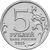  Монета 5 рублей 2015 «Керченско-Эльтигенская десантная операция» (Крымске операции), фото 2 