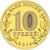  Монета 10 рублей 2014 «Колпино», фото 2 