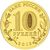  Монета 10 рублей 2013 «Псков» ГВС, фото 2 