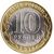  Монета 10 рублей 2016 «Ржев» (Древние города России), фото 2 