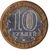  Монета 10 рублей 2004 «Ряжск» (Древние города России), фото 2 