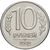  Монета 10 рублей 1992 ММД магнитная XF-AU, фото 1 