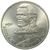  Монета 1 рубль 1989 «100 лет со дня смерти Эминеску» XF-AU, фото 1 