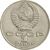  Монета 1 рубль 1987 «175 лет со дня Бородинского сражения: памятник Кутузову» XF-AU, фото 2 