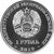  Монета 1 рубль 2019 «Леонов — 85 лет» Приднестровье, фото 2 