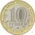  10 рублей 2020 «Московская область» UNC [АКЦИЯ], фото 2 