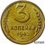  Коллекционная сувенирная монета 3 копейки 1942, фото 1 