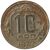  Монета 10 копеек 1937 F, фото 1 