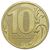 Монета 10 рублей 2010 ММД XF, фото 1 