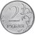  Монета 2 рубля 2015 ММД XF, фото 1 