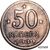  Коллекционная сувенирная монета 50 копеек 1939, фото 1 