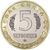  Монетовидный жетон 5 червонцев 2020 «Мандаринка» (Красная книга СССР) ММД, фото 2 