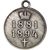  Медаль «В память царствования Императора Александра III» (копия), фото 2 