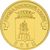  Монета 10 рублей 2011 «Елец» ГВС, фото 1 
