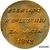  Монета 6 грошей 1813 «Осада Замостья» (копия), фото 1 
