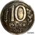  Монета 10 рублей 1992 ММД (копия), фото 1 