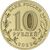 Монета 10 рублей 2022 «Магнитогорск» (Города трудовой доблести), фото 2 