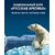  Сувенирный набор в художественной обложке «Национальный парк «Русская Арктика» 2016, фото 1 