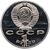  Монета 1 рубль 1991 «125 лет со дня рождения П.Н. Лебедева» Proof в запайке, фото 2 