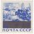  10 почтовых марок «20 лет Победе советского народа в Великой Отечественной войне» СССР 1965 (бронзовая плашка), фото 3 