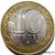  Монета 10 рублей 2000 «55 лет Победы (Политрук)» СПМД, фото 4 