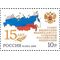  2008. 1278. 15 лет Совету Федерации Федерального Собрания Российской Федерации, фото 1 