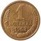  1 копейка 1968 XF-AU, фото 1 