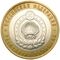  10 рублей 2009 «Республика Калмыкия» ММД, фото 1 
